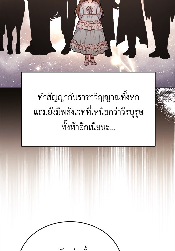 ชีวิตใหม่ของยัยเลดี้ตัวประกอบ - หน้า 21