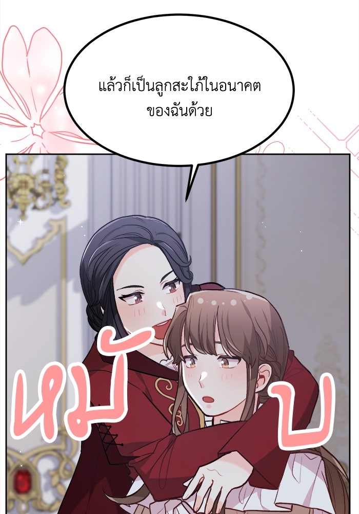 ชีวิตใหม่ของยัยเลดี้ตัวประกอบ - หน้า 24