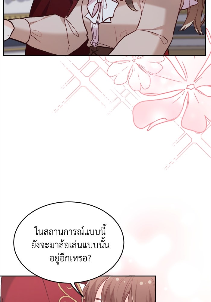 ชีวิตใหม่ของยัยเลดี้ตัวประกอบ - หน้า 25