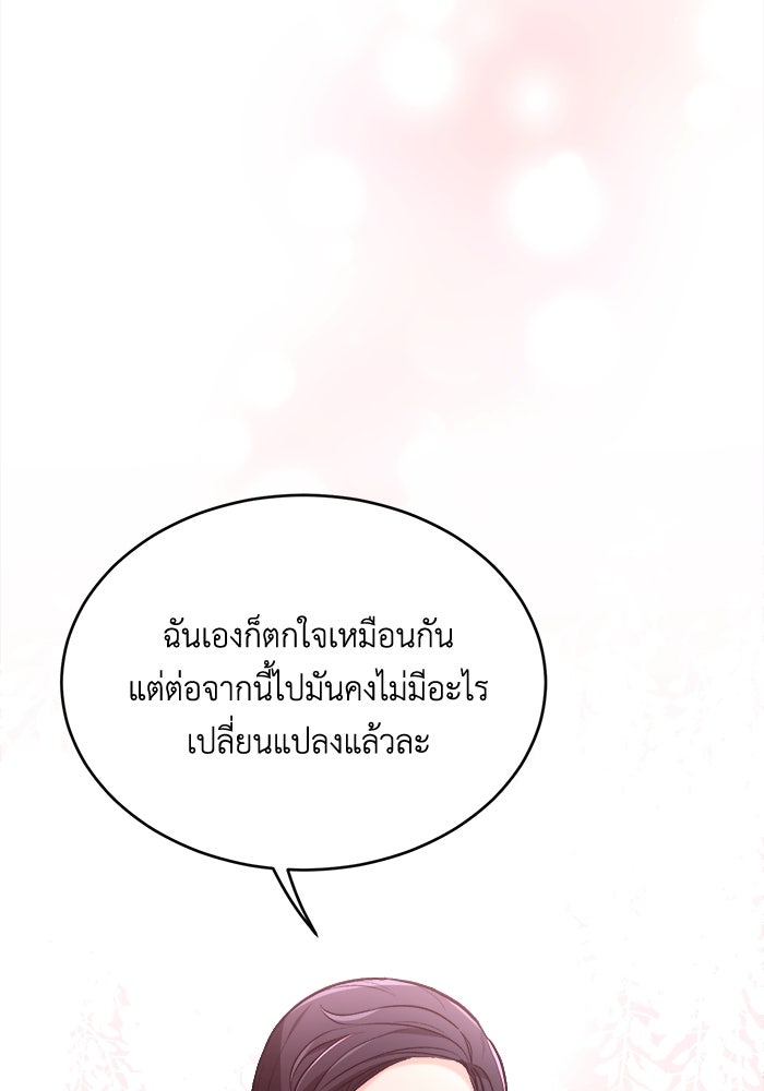 ชีวิตใหม่ของยัยเลดี้ตัวประกอบ - หน้า 27