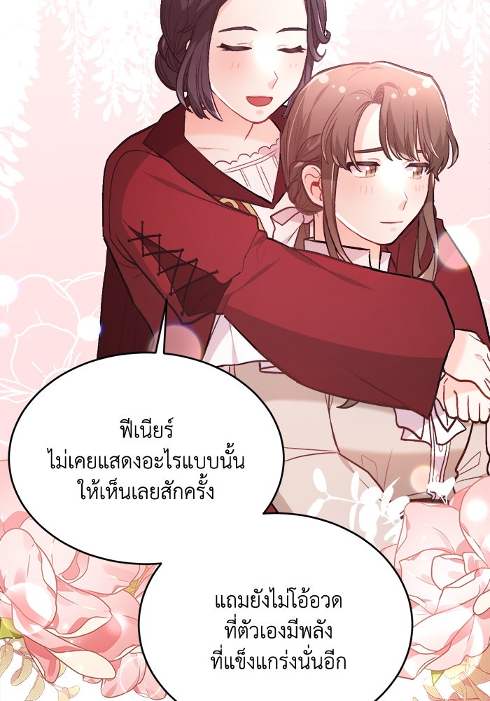 ชีวิตใหม่ของยัยเลดี้ตัวประกอบ - หน้า 28