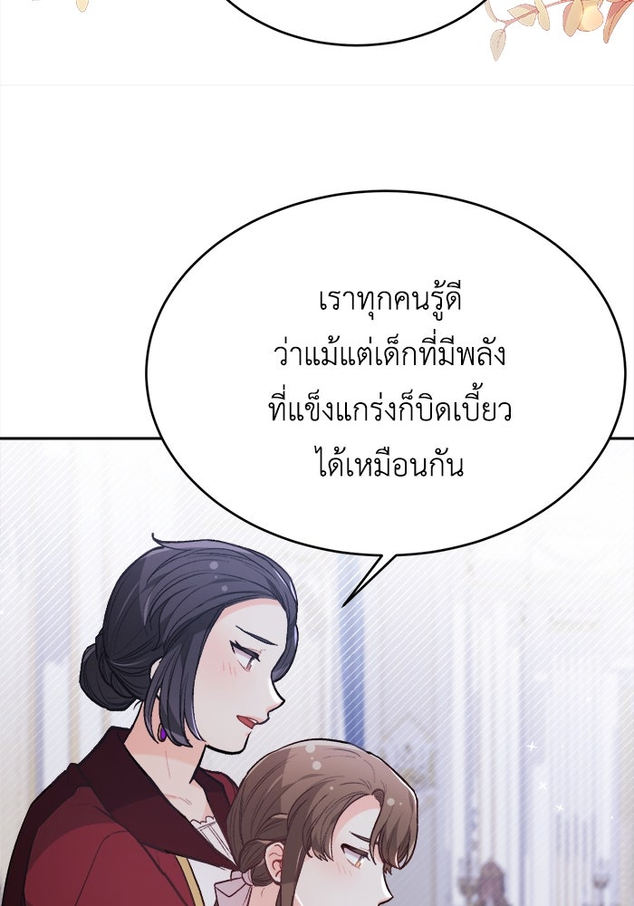 ชีวิตใหม่ของยัยเลดี้ตัวประกอบ - หน้า 29
