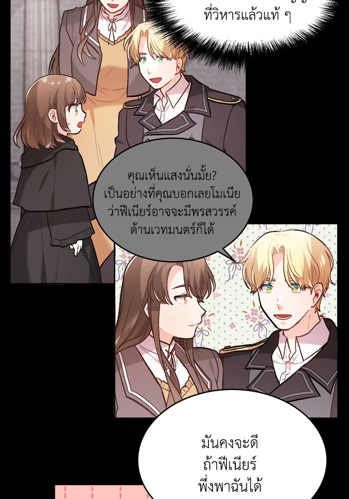 ชีวิตใหม่ของยัยเลดี้ตัวประกอบ - หน้า 34