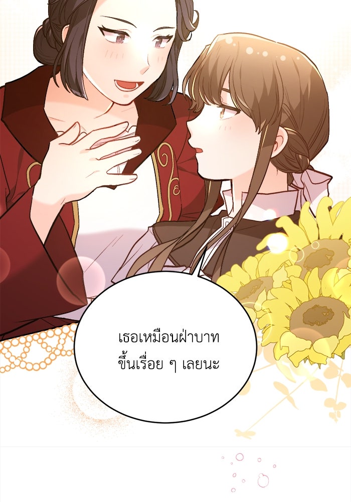 ชีวิตใหม่ของยัยเลดี้ตัวประกอบ - หน้า 39