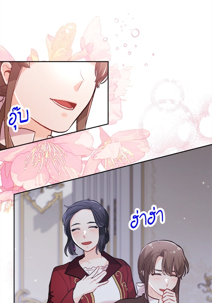ชีวิตใหม่ของยัยเลดี้ตัวประกอบ - หน้า 40