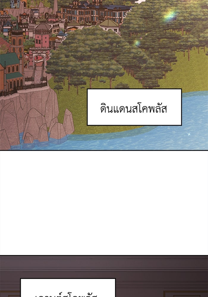 ชีวิตใหม่ของยัยเลดี้ตัวประกอบ - หน้า 44