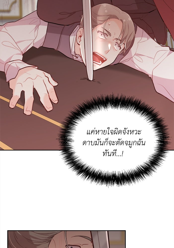 ชีวิตใหม่ของยัยเลดี้ตัวประกอบ - หน้า 53