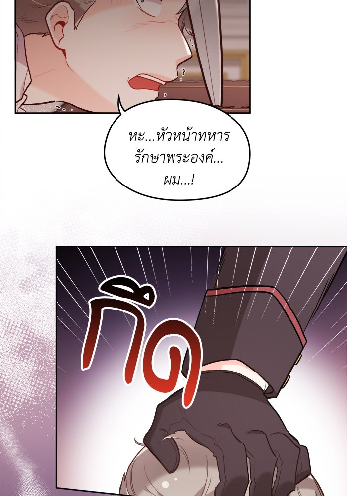 ชีวิตใหม่ของยัยเลดี้ตัวประกอบ - หน้า 54