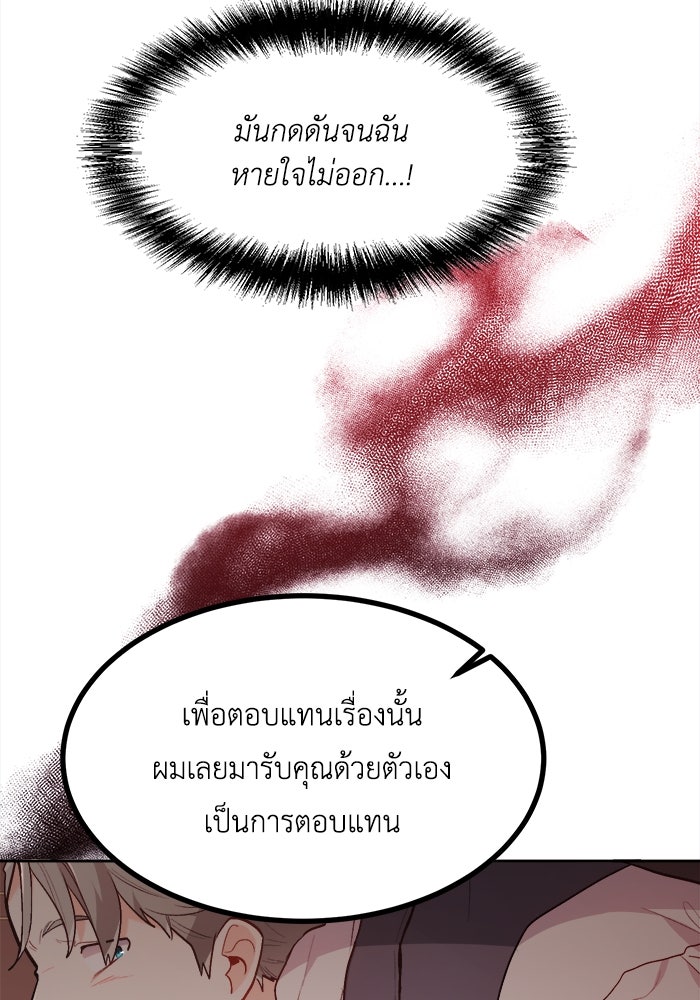 ชีวิตใหม่ของยัยเลดี้ตัวประกอบ - หน้า 57