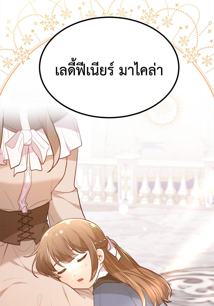 ชีวิตใหม่ของยัยเลดี้ตัวประกอบ - หน้า 6
