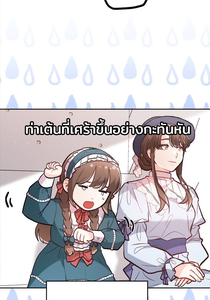 ชีวิตใหม่ของยัยเลดี้ตัวประกอบ - หน้า 68