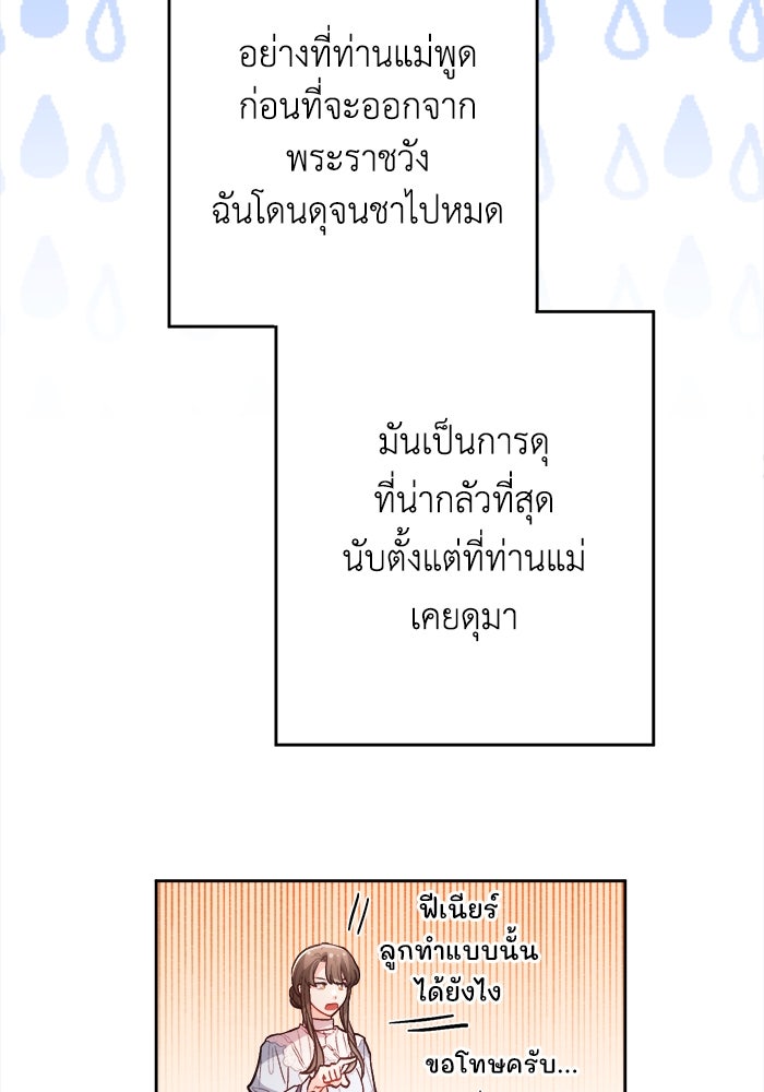 ชีวิตใหม่ของยัยเลดี้ตัวประกอบ - หน้า 69