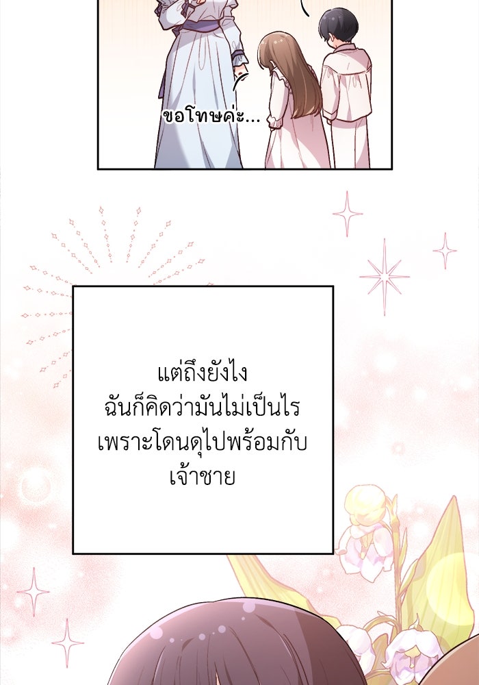 ชีวิตใหม่ของยัยเลดี้ตัวประกอบ - หน้า 70