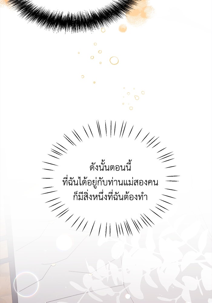 ชีวิตใหม่ของยัยเลดี้ตัวประกอบ - หน้า 76