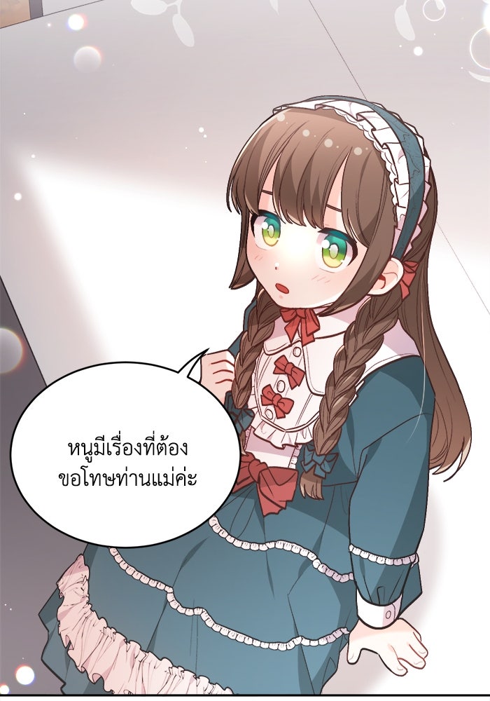 ชีวิตใหม่ของยัยเลดี้ตัวประกอบ - หน้า 77