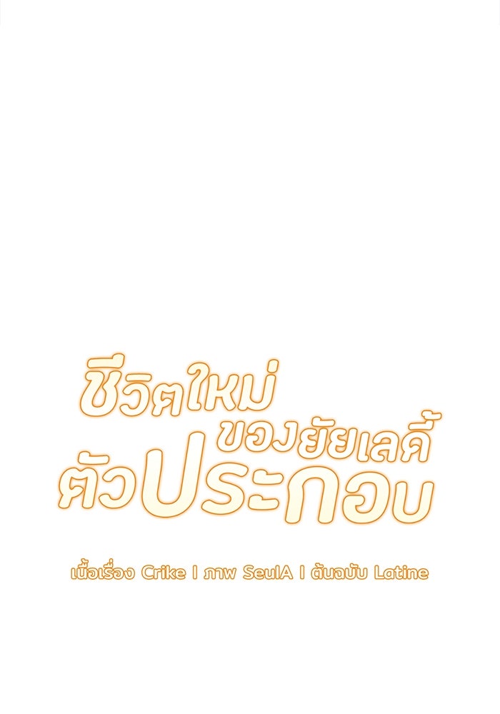 ชีวิตใหม่ของยัยเลดี้ตัวประกอบ - หน้า 8