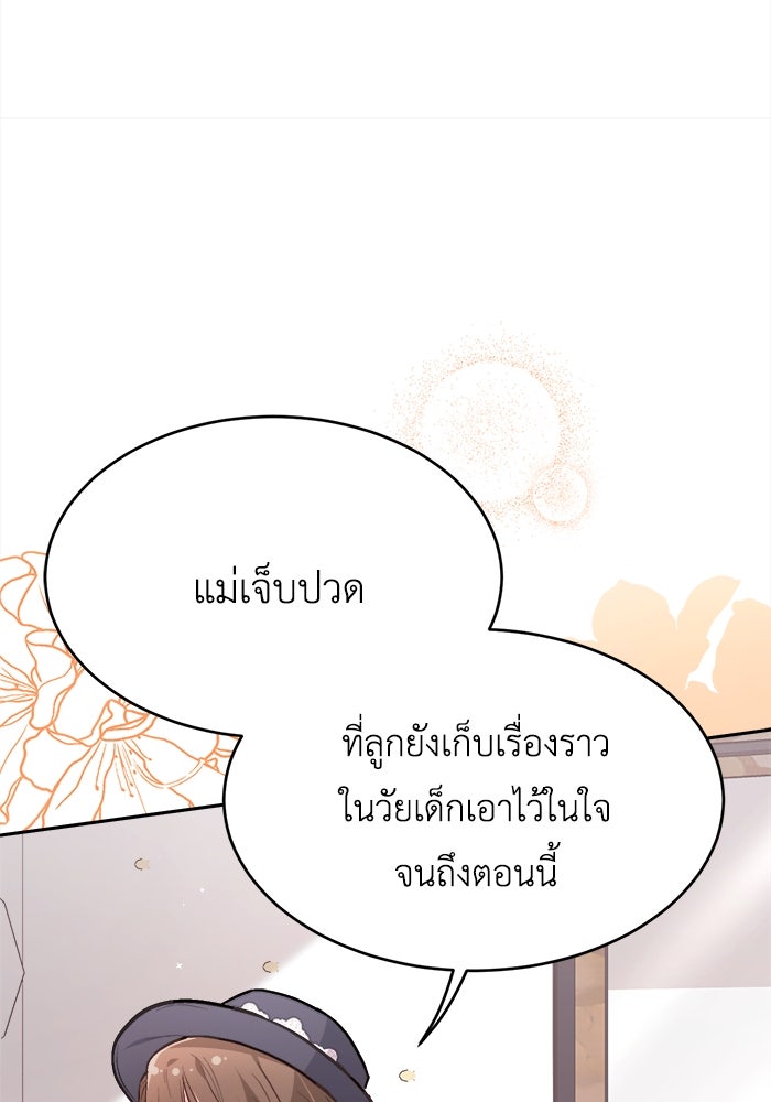 ชีวิตใหม่ของยัยเลดี้ตัวประกอบ - หน้า 84