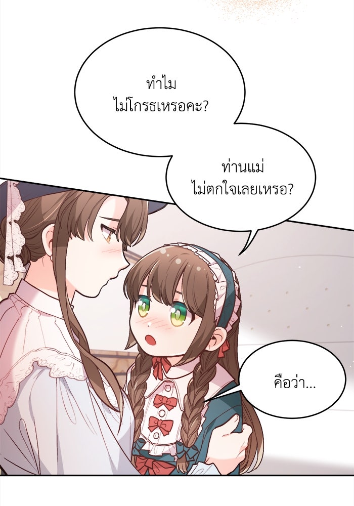 ชีวิตใหม่ของยัยเลดี้ตัวประกอบ - หน้า 86
