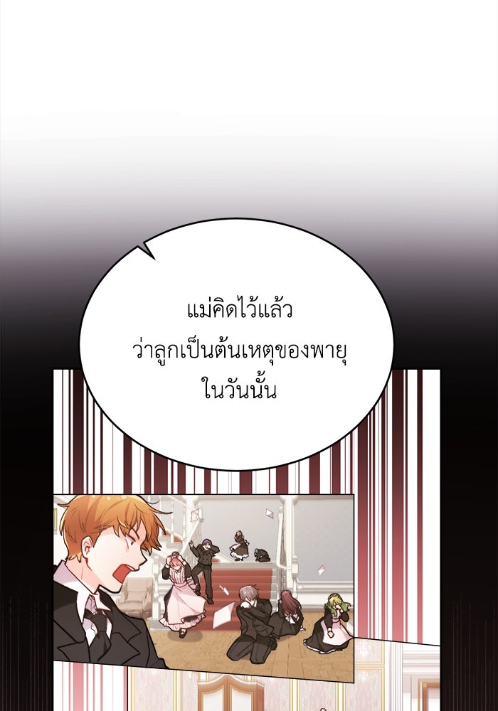 ชีวิตใหม่ของยัยเลดี้ตัวประกอบ - หน้า 87