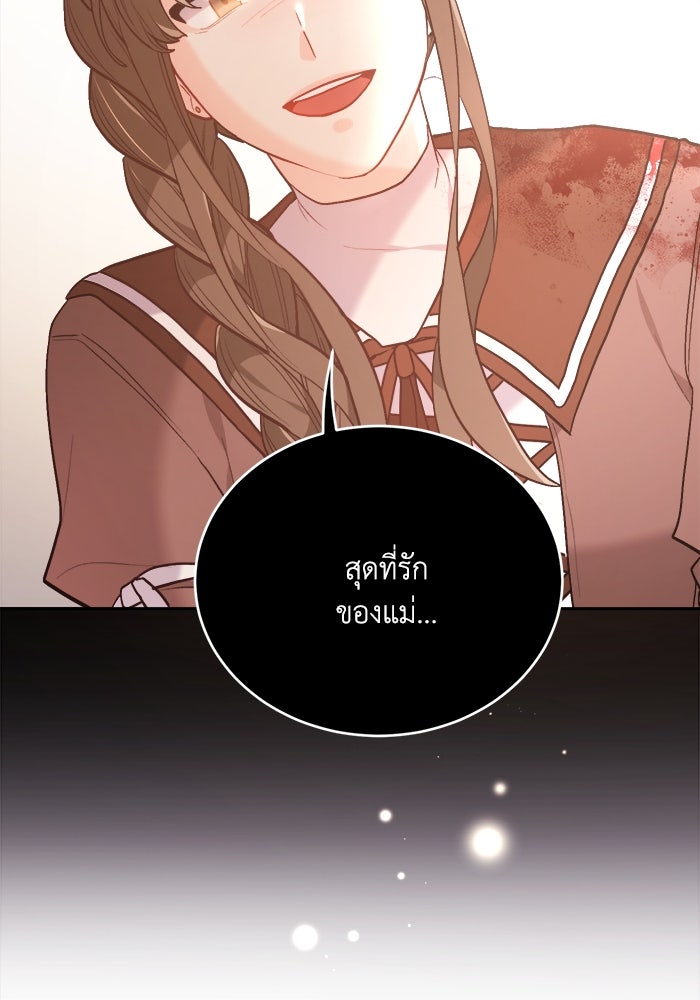 ชีวิตใหม่ของยัยเลดี้ตัวประกอบ - หน้า 93