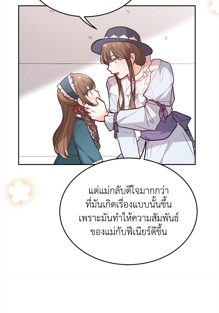 ชีวิตใหม่ของยัยเลดี้ตัวประกอบ - หน้า 96