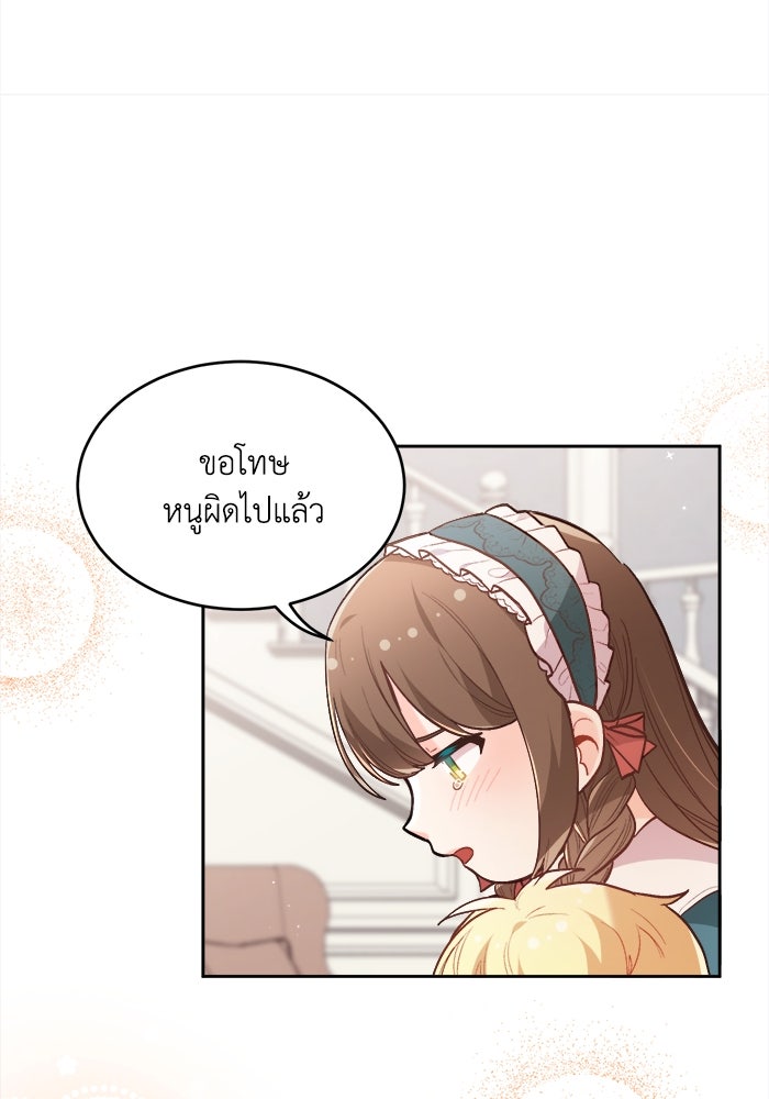 ชีวิตใหม่ของยัยเลดี้ตัวประกอบ - หน้า 12