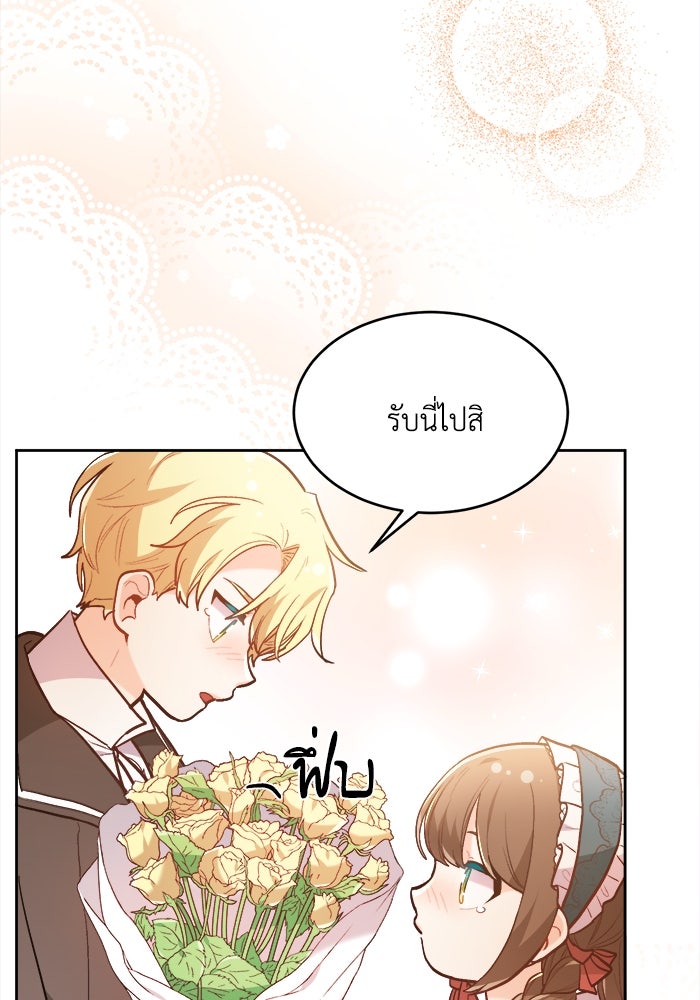ชีวิตใหม่ของยัยเลดี้ตัวประกอบ - หน้า 13