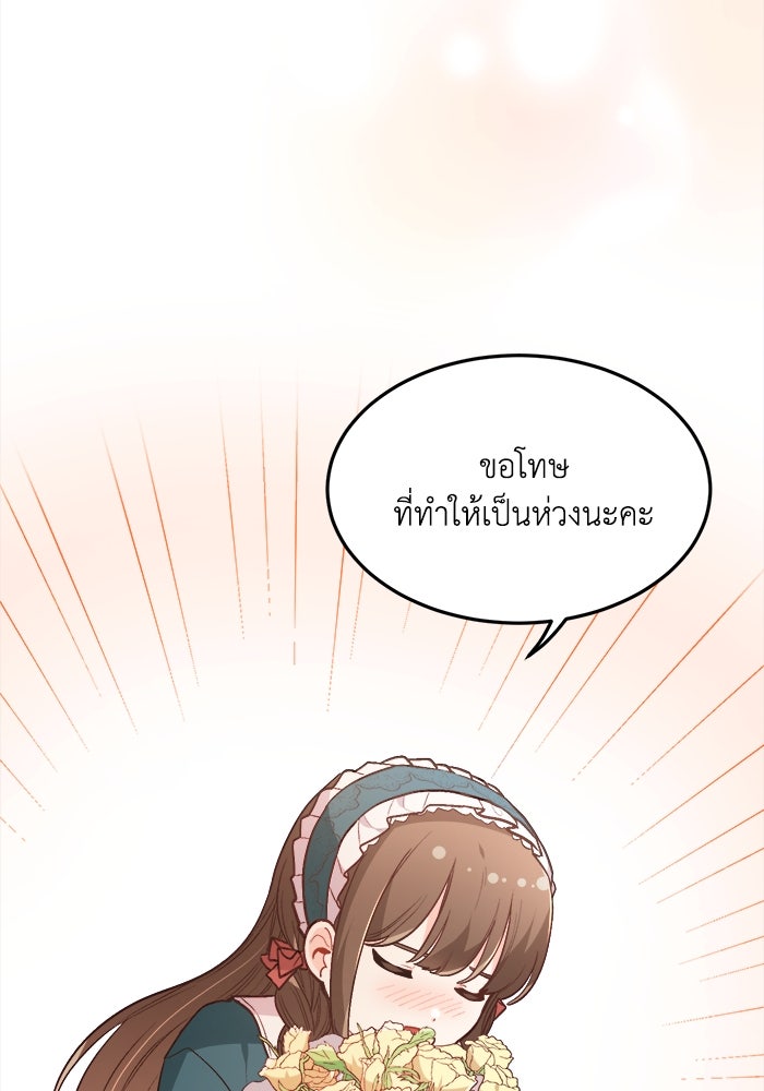 ชีวิตใหม่ของยัยเลดี้ตัวประกอบ - หน้า 21