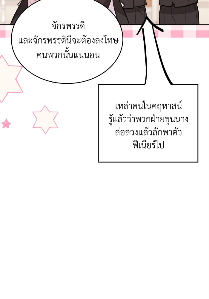 ชีวิตใหม่ของยัยเลดี้ตัวประกอบ - หน้า 24
