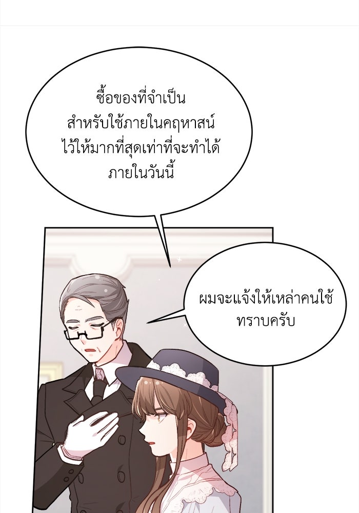ชีวิตใหม่ของยัยเลดี้ตัวประกอบ - หน้า 33