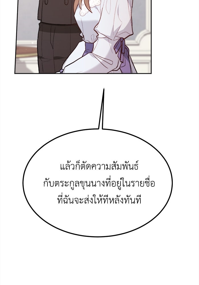 ชีวิตใหม่ของยัยเลดี้ตัวประกอบ - หน้า 34
