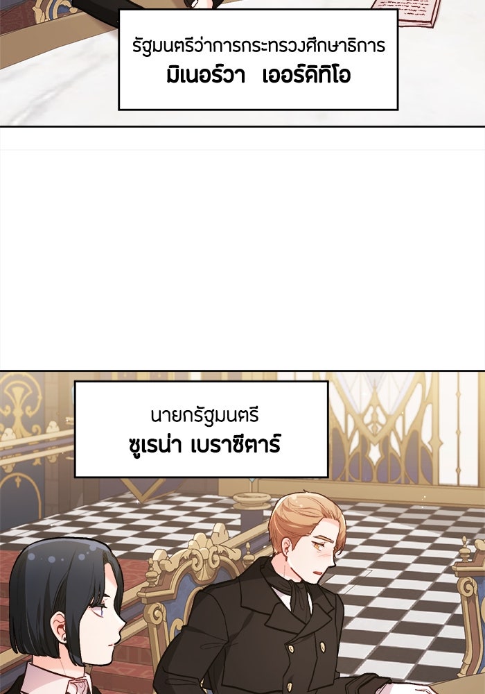 ชีวิตใหม่ของยัยเลดี้ตัวประกอบ - หน้า 44
