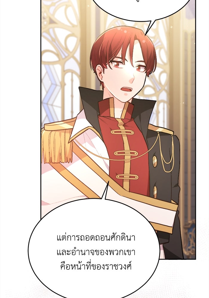 ชีวิตใหม่ของยัยเลดี้ตัวประกอบ - หน้า 52