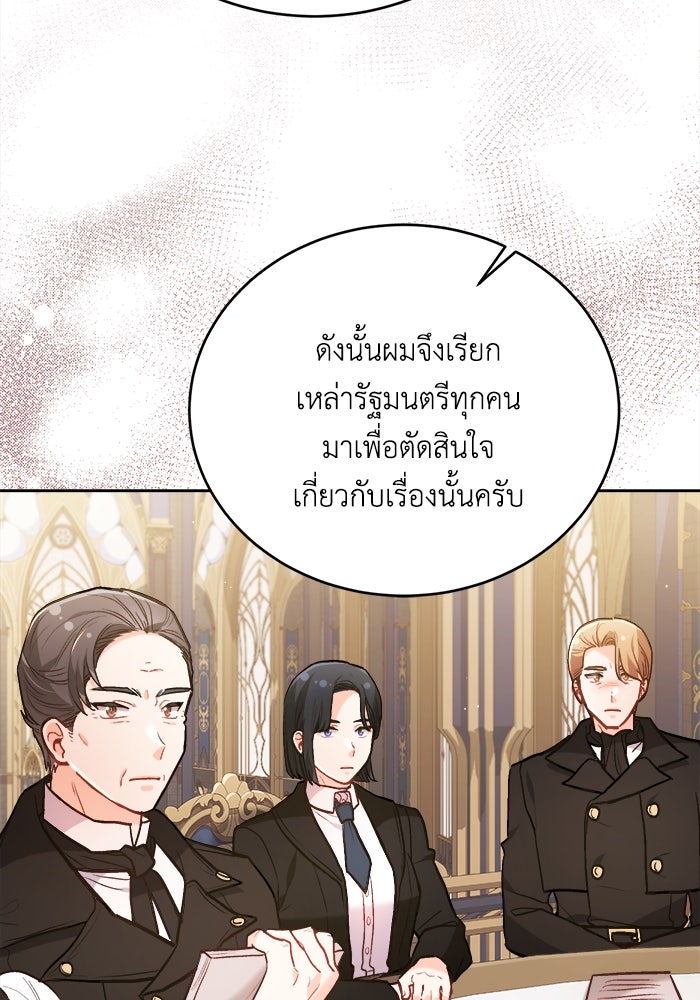 ชีวิตใหม่ของยัยเลดี้ตัวประกอบ - หน้า 53