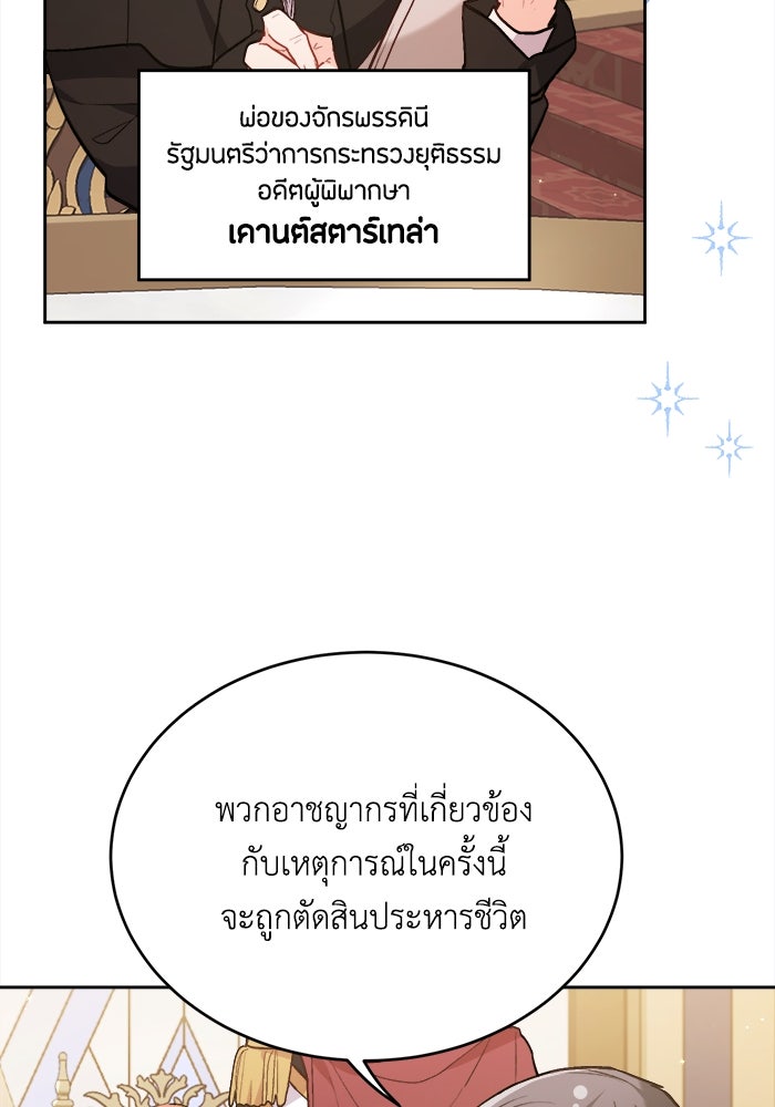 ชีวิตใหม่ของยัยเลดี้ตัวประกอบ - หน้า 56