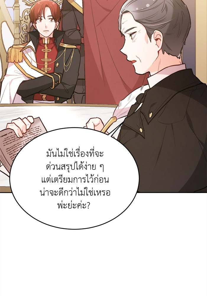 ชีวิตใหม่ของยัยเลดี้ตัวประกอบ - หน้า 57