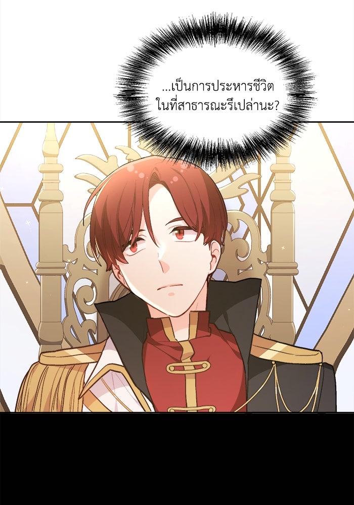ชีวิตใหม่ของยัยเลดี้ตัวประกอบ - หน้า 58
