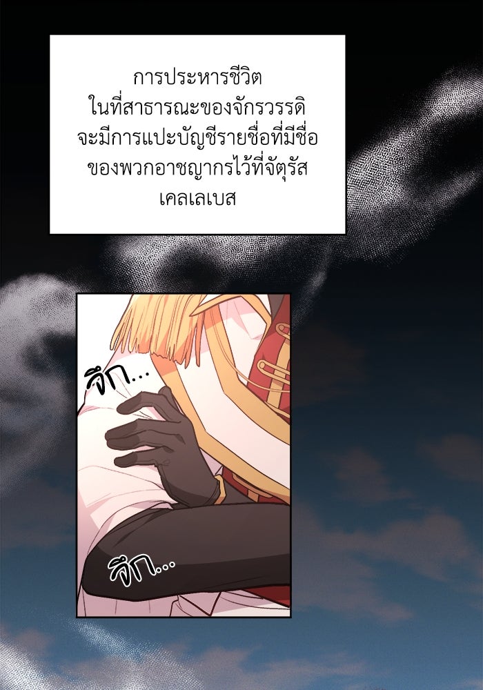 ชีวิตใหม่ของยัยเลดี้ตัวประกอบ - หน้า 59