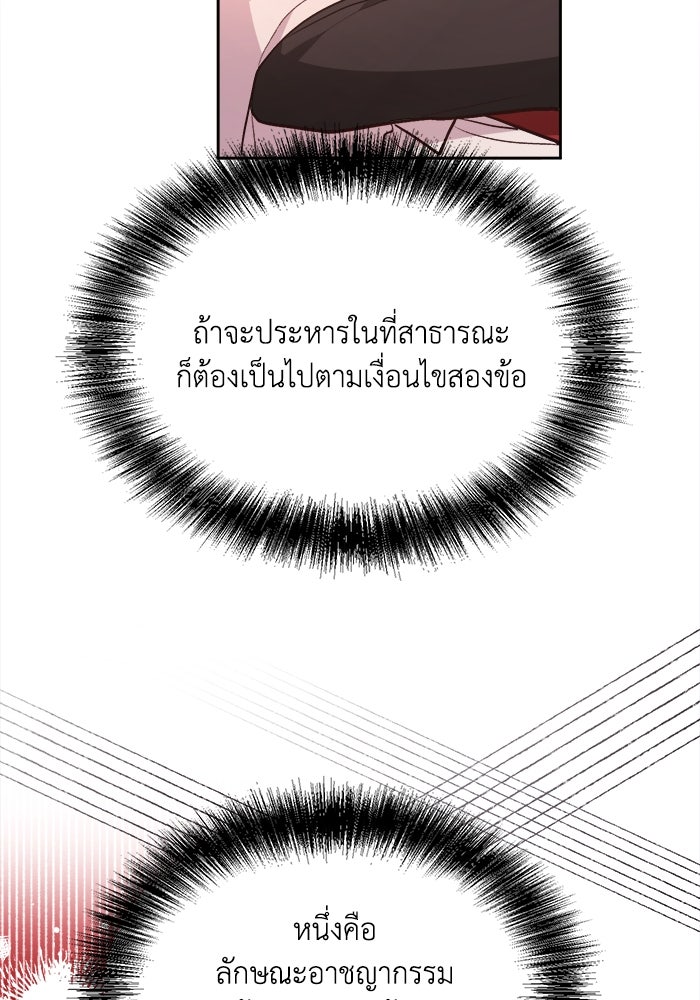 ชีวิตใหม่ของยัยเลดี้ตัวประกอบ - หน้า 62