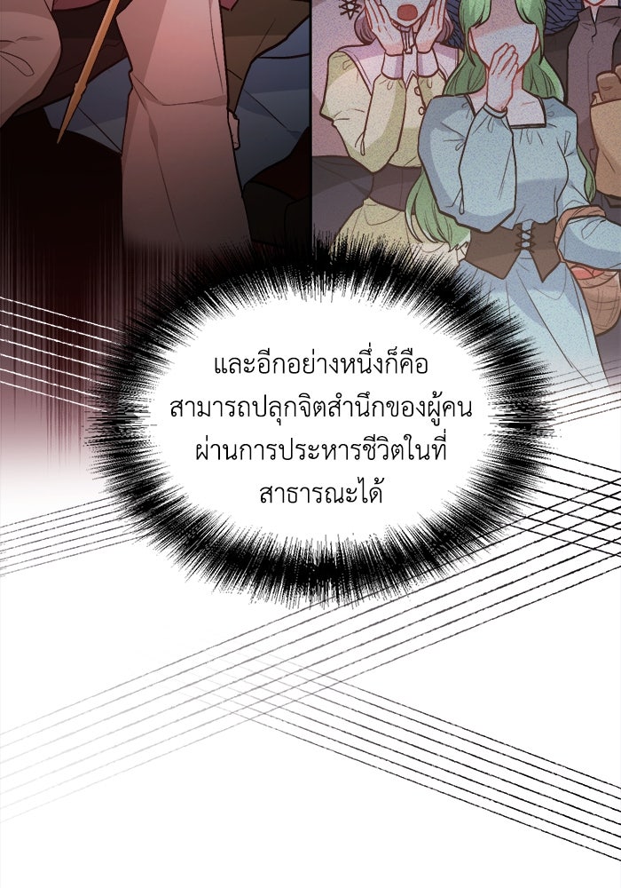 ชีวิตใหม่ของยัยเลดี้ตัวประกอบ - หน้า 64