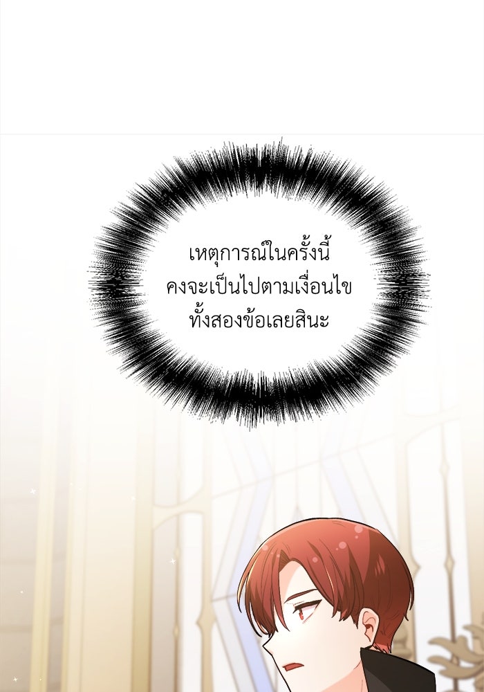 ชีวิตใหม่ของยัยเลดี้ตัวประกอบ - หน้า 65