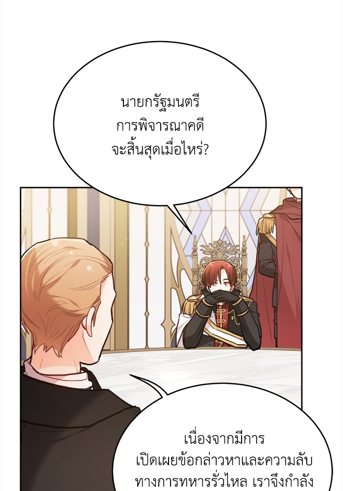 ชีวิตใหม่ของยัยเลดี้ตัวประกอบ - หน้า 68