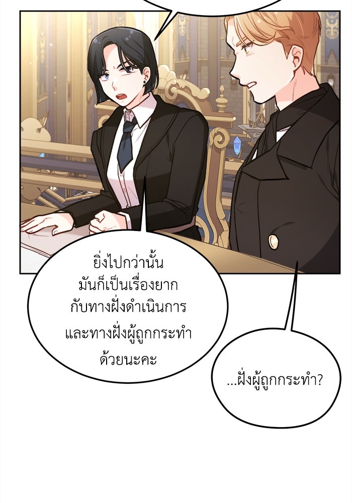 ชีวิตใหม่ของยัยเลดี้ตัวประกอบ - หน้า 72