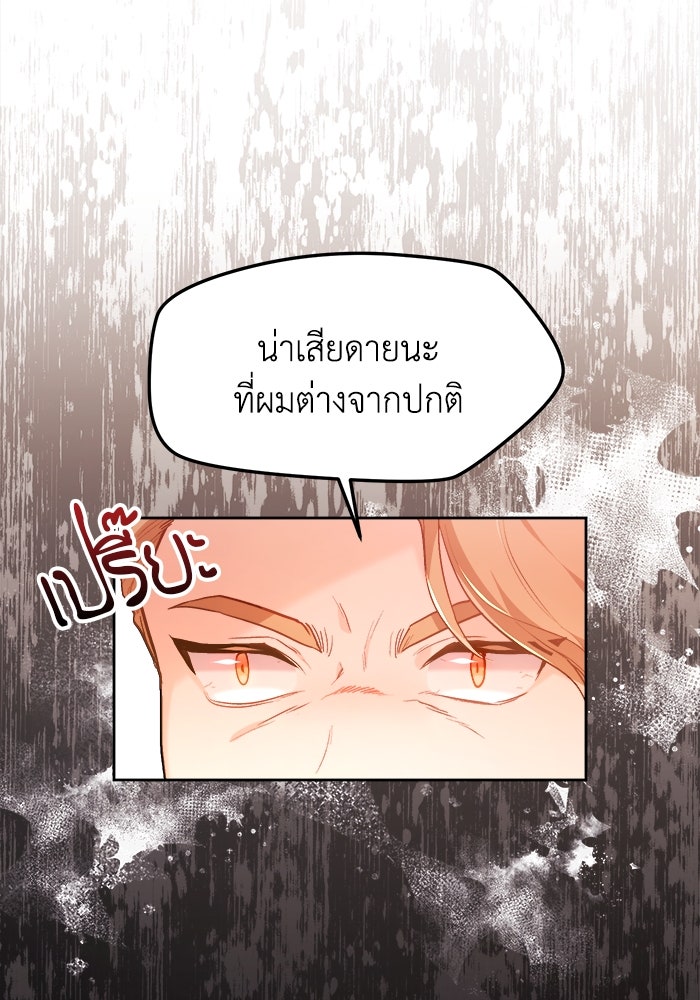 ชีวิตใหม่ของยัยเลดี้ตัวประกอบ - หน้า 74