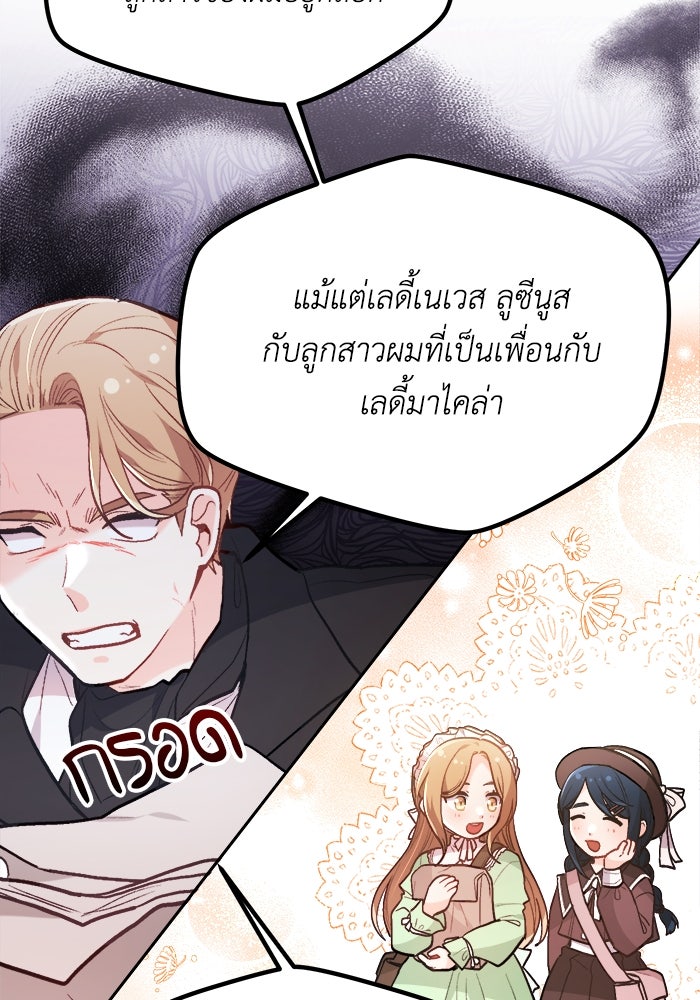 ชีวิตใหม่ของยัยเลดี้ตัวประกอบ - หน้า 78