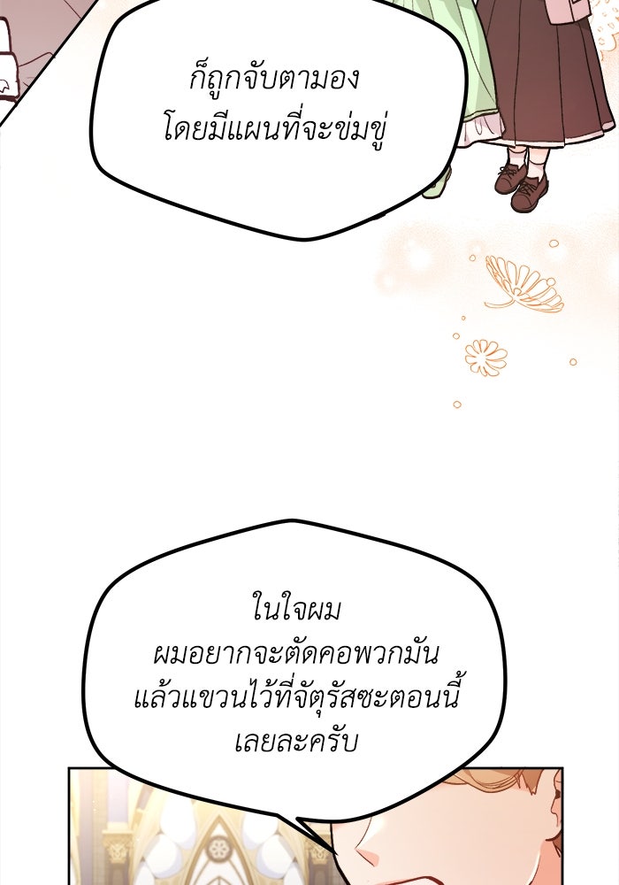 ชีวิตใหม่ของยัยเลดี้ตัวประกอบ - หน้า 79