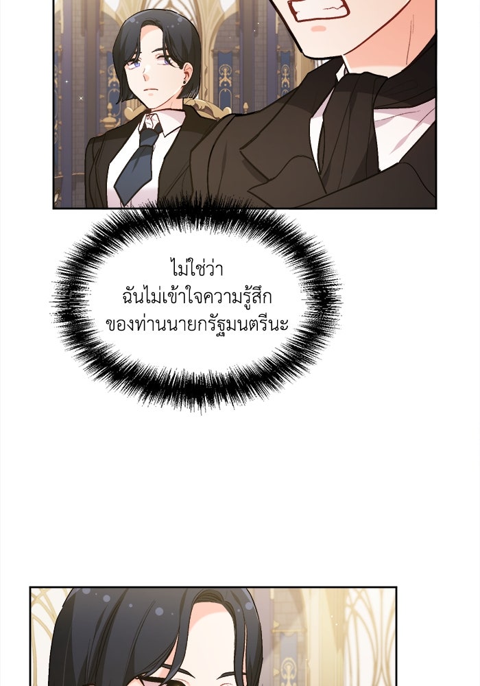 ชีวิตใหม่ของยัยเลดี้ตัวประกอบ - หน้า 80