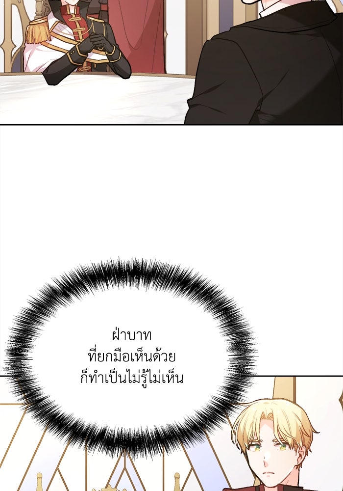 ชีวิตใหม่ของยัยเลดี้ตัวประกอบ - หน้า 85