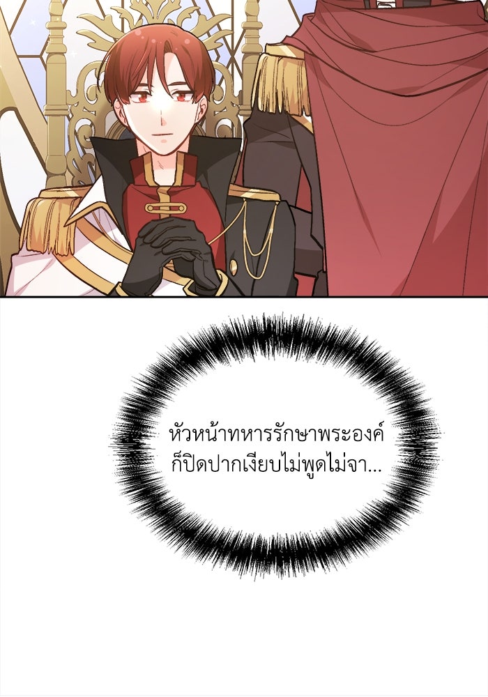 ชีวิตใหม่ของยัยเลดี้ตัวประกอบ - หน้า 86