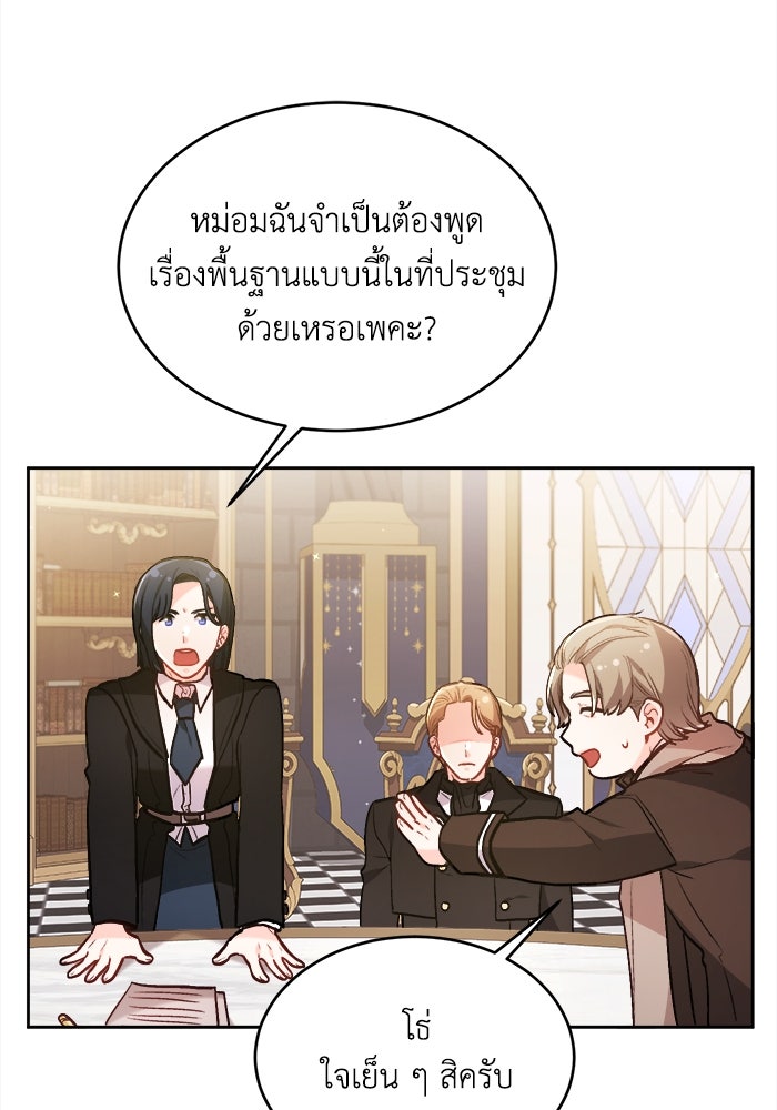 ชีวิตใหม่ของยัยเลดี้ตัวประกอบ - หน้า 87